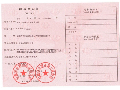 萬召稅務登記證副本