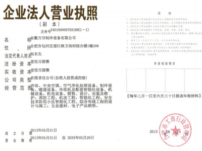 萬召營業執照副本